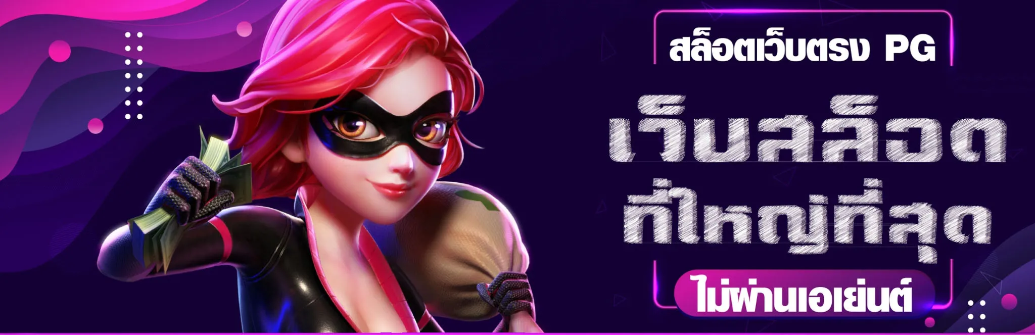 สล็อต เว็บ ตรง 100 แตก ง่าย